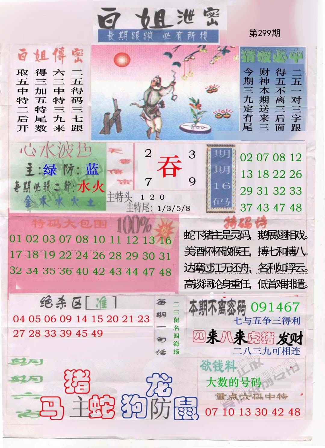 黄大仙手机站
